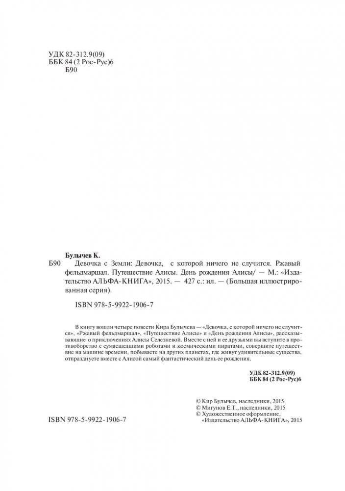 Девочка с Земли. Сборник фантастических повестей о приключениях Алисы Селезневой фото книги 5