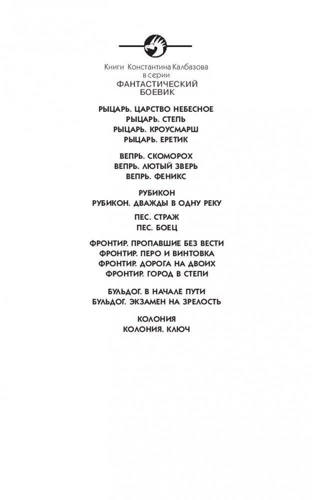 Колония. Ключ фото книги 2