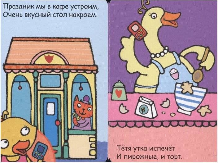 Мой первый телефон. Алло, уточка! фото книги 3