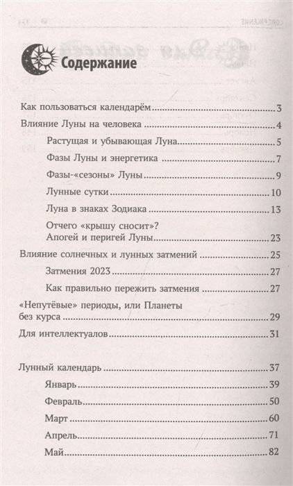 Лунный календарь от профессионала на каждый день: 2023 фото книги 2