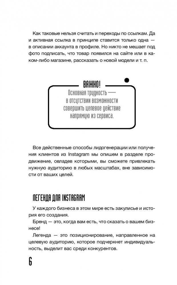 Instagram. Секрет успеха ZT PRO. От А до Я в продвижении фото книги 7