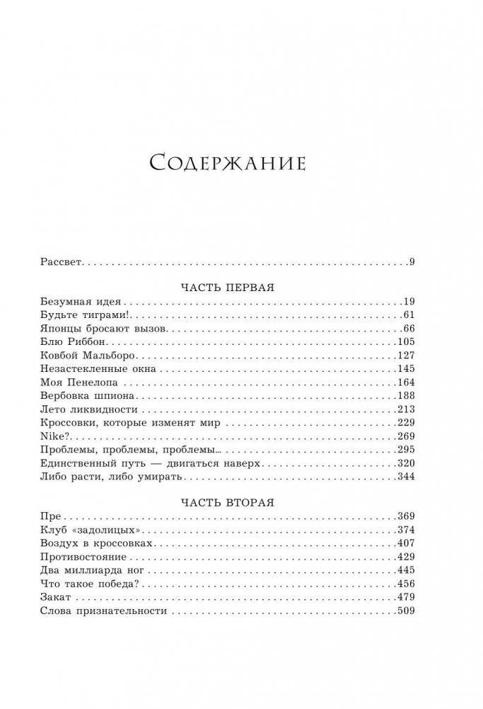 Продавец обуви. История компании Nike, рассказанная ее основателем фото книги 5
