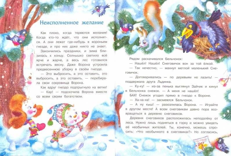 Самый маленький снеговик. Великая тайна фото книги 2