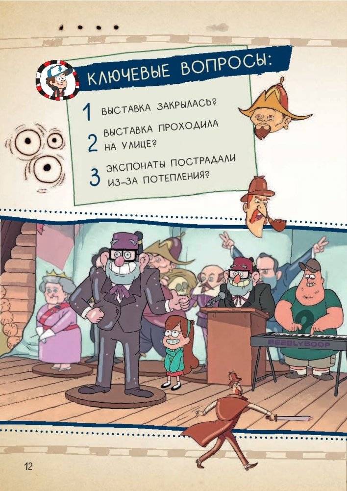 Гравити Фолз. Геймбук 1 фото книги 4