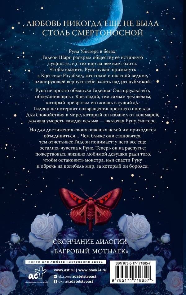 Непокорная ведьма фото книги 2