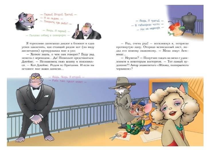 Кот Джеймс. Агент 009 фото книги 4