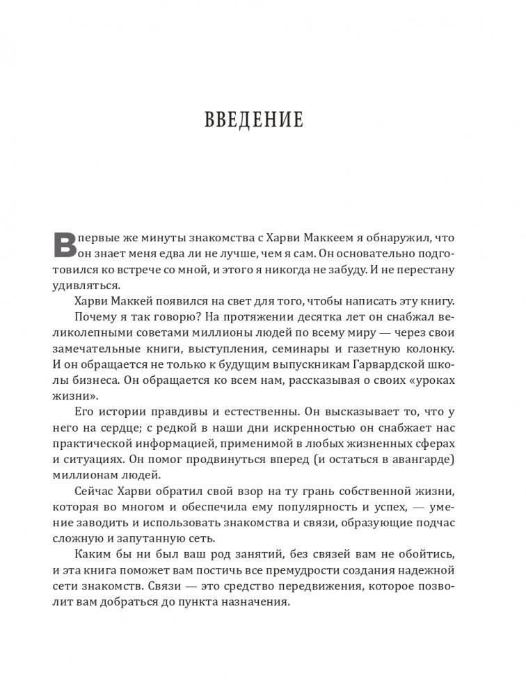 Никогда не пейте в одиночку, или Копайте колодец до того, как почувствуете жажду фото книги 10