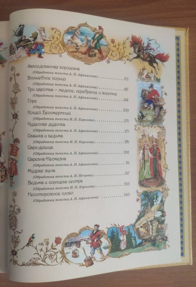 Русские сказки. Марья-краса, черная коса фото книги 3