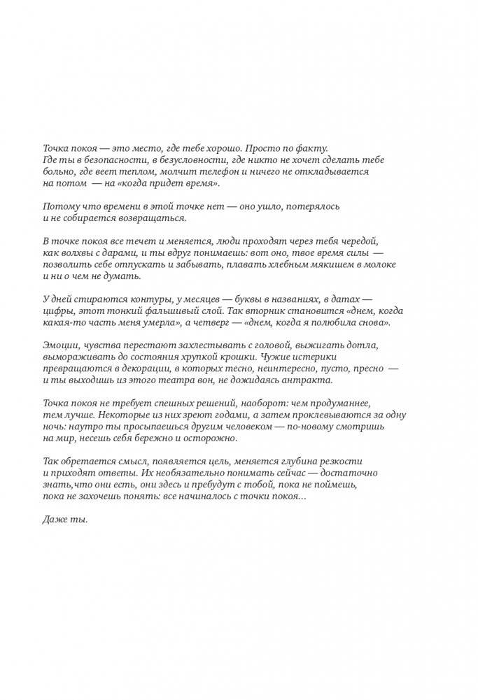 В точке покоя. Воркбук фото книги 3