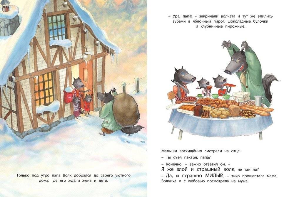 Страшный милый волк фото книги 6