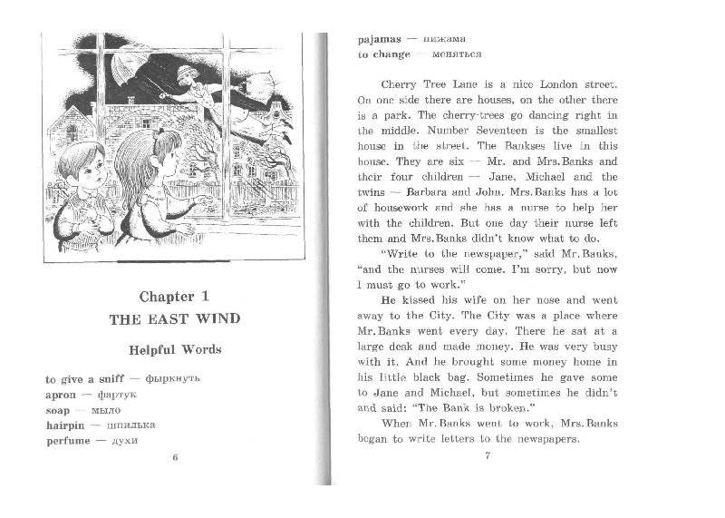 Мэри Поппинс. Домашнее чтение фото книги 4