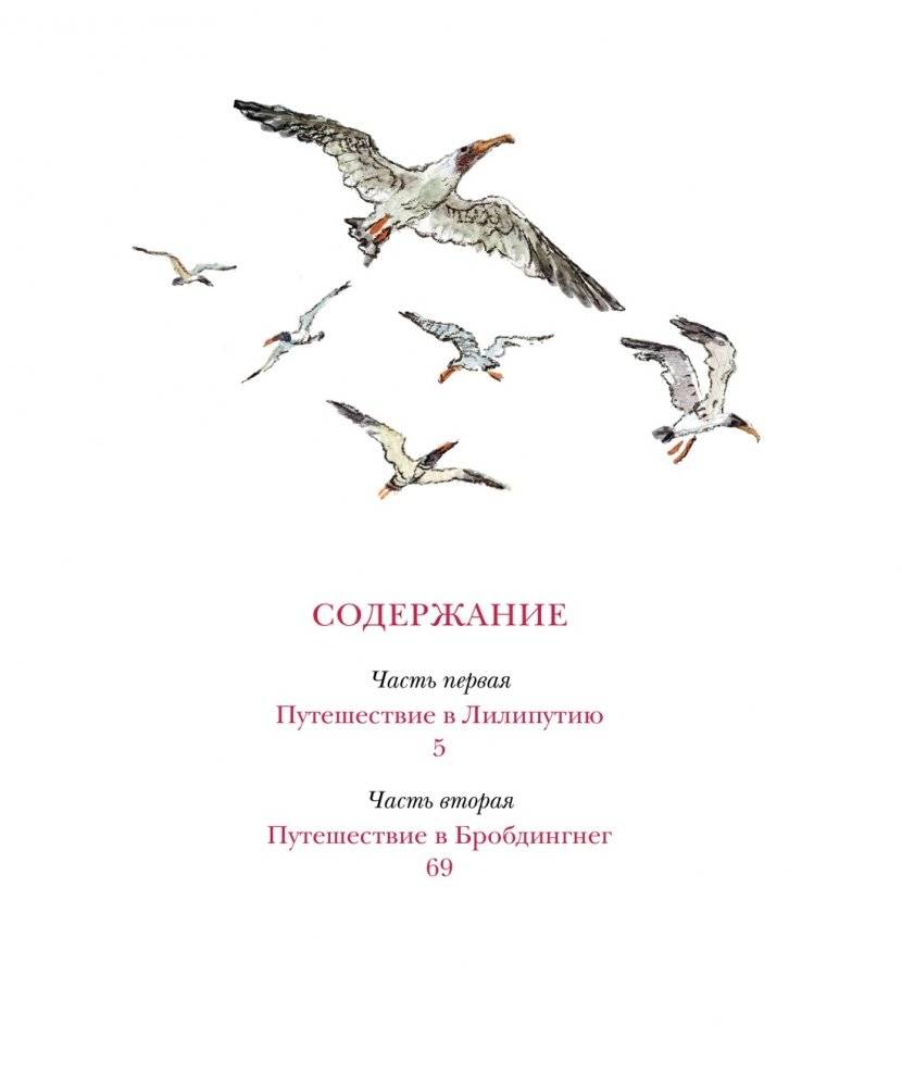 Путешествия Гулливера фото книги 8