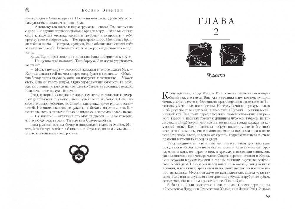 Колесо Времени. Книга 1. Око Мира фото книги 3