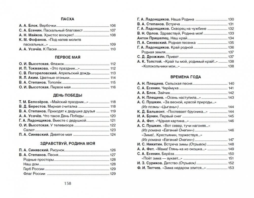 Лучшие стихи для утренников в детском саду фото книги 4