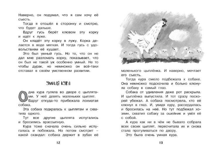 Рассказы для детей фото книги 5