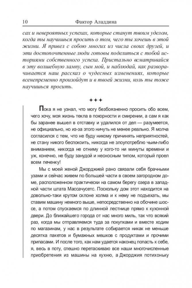 Все, что душа пожелает, или Фактор Аладдина фото книги 5