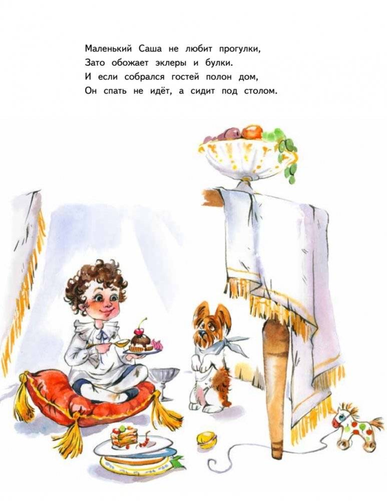 Не хочу учиться! Саша Пушкин фото книги 5
