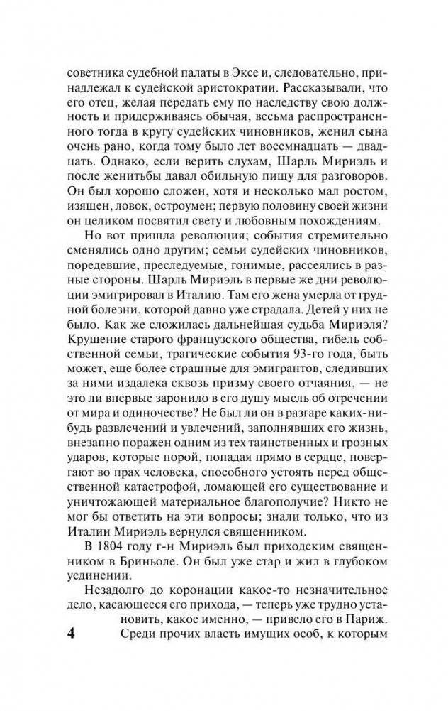 Отверженные. Том I фото книги 5