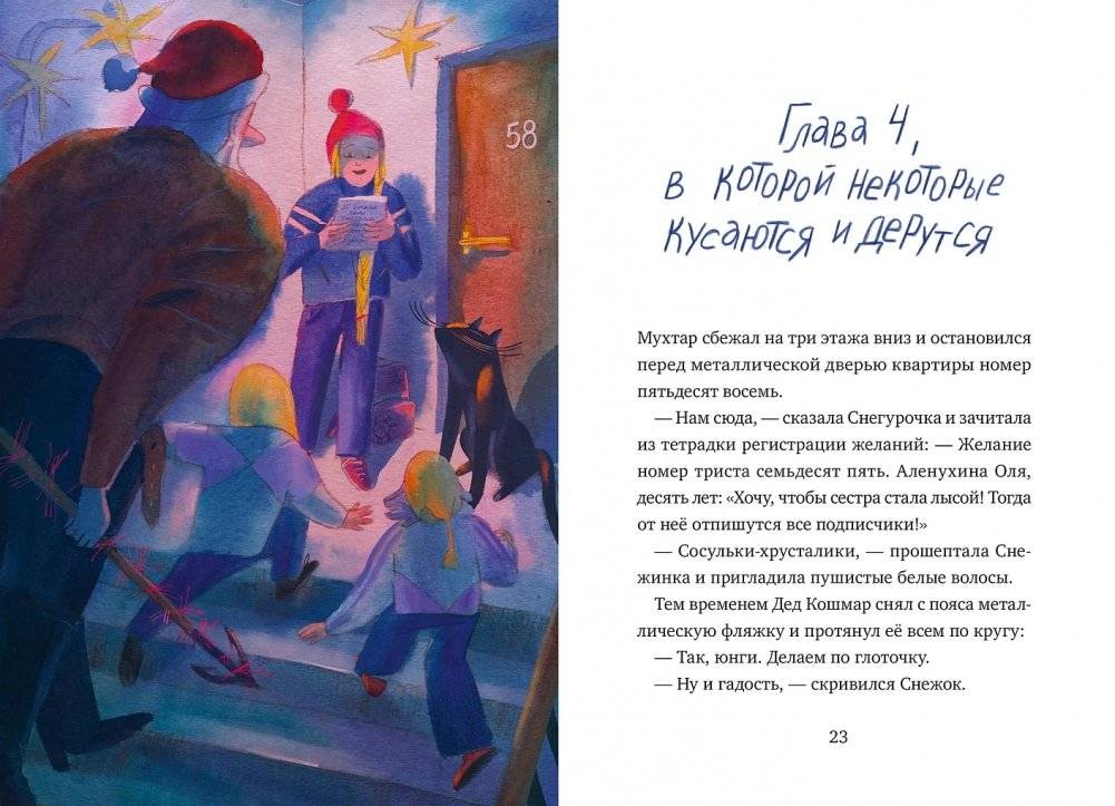 Дед Кошмар и сбежавшие желания фото книги 5