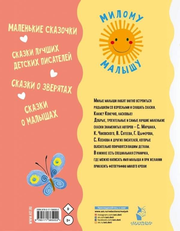 Ласковые сказки фото книги 2