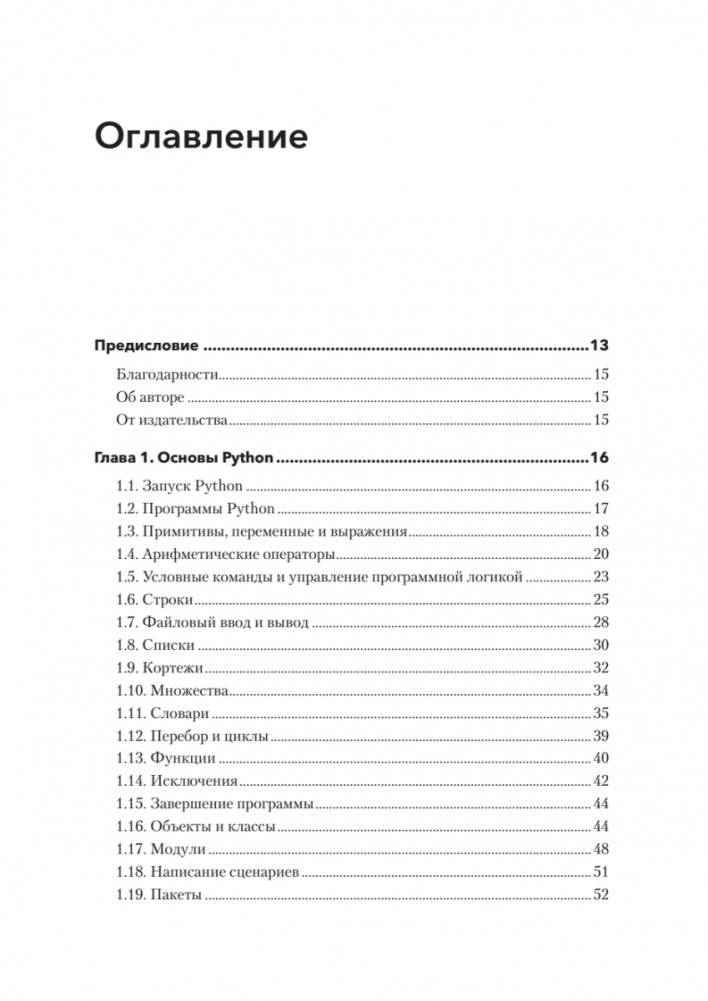 Python. Исчерпывающее руководство фото книги 2