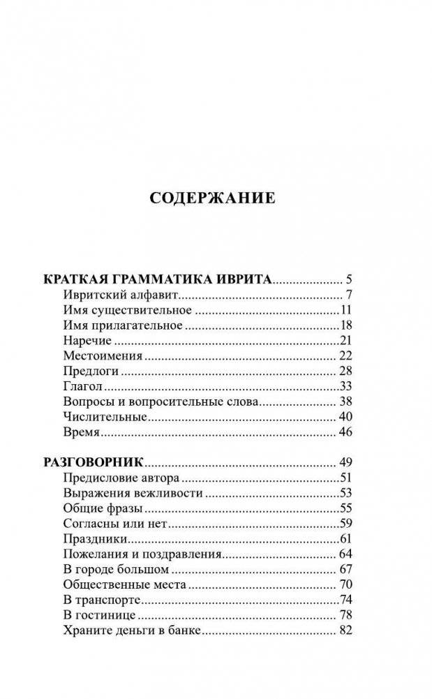 Иврит за 30 дней фото книги 3