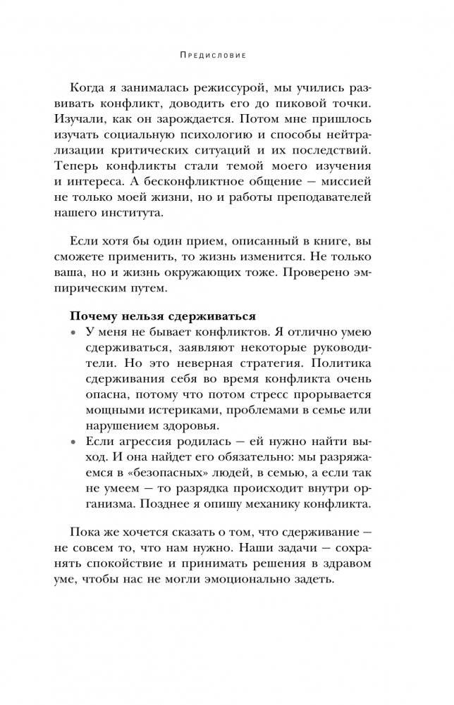 Сам дурак. Как убеждать непробиваемых фото книги 12