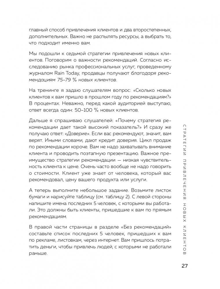 Сила рекомендаций. Как привлекать новых клиентов с помощью старых фото книги 28