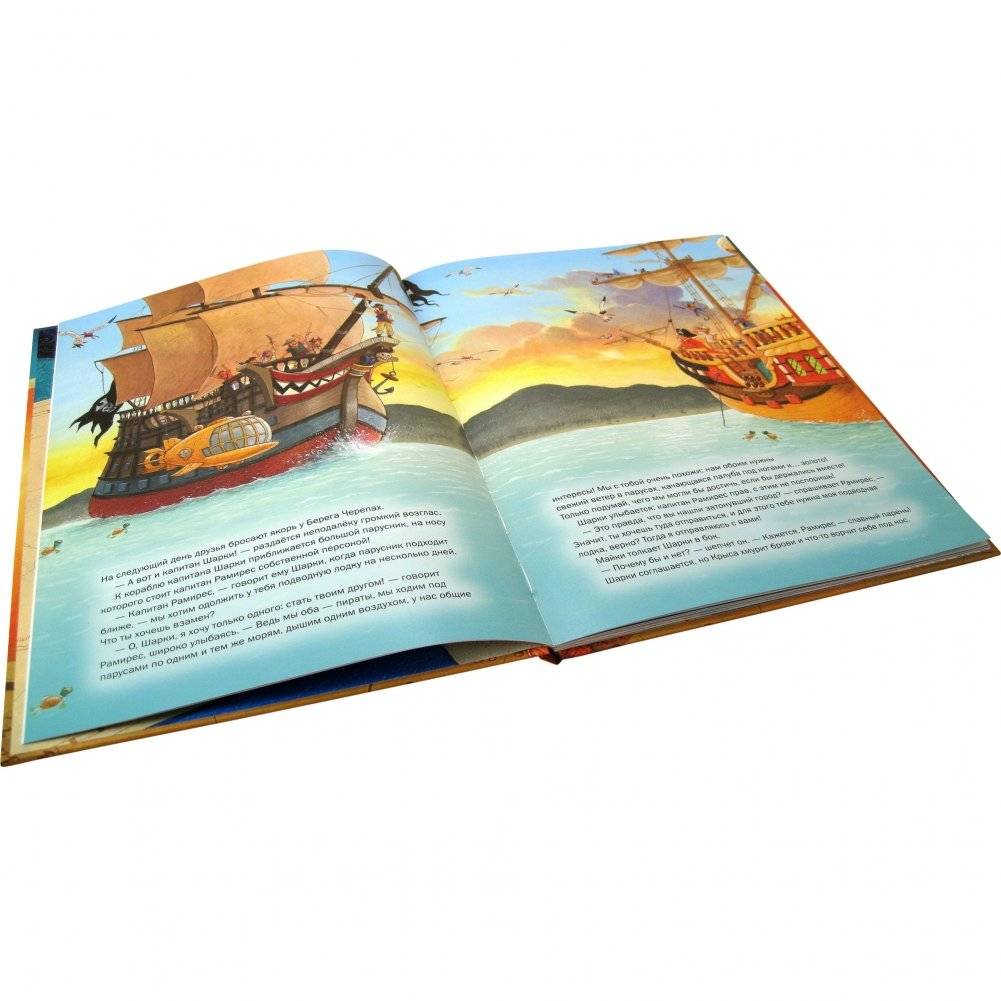 Капитан Шарки. Тайна затонувшего города. Двенадцатая книга о приключениях капитана Шарки фото книги 4
