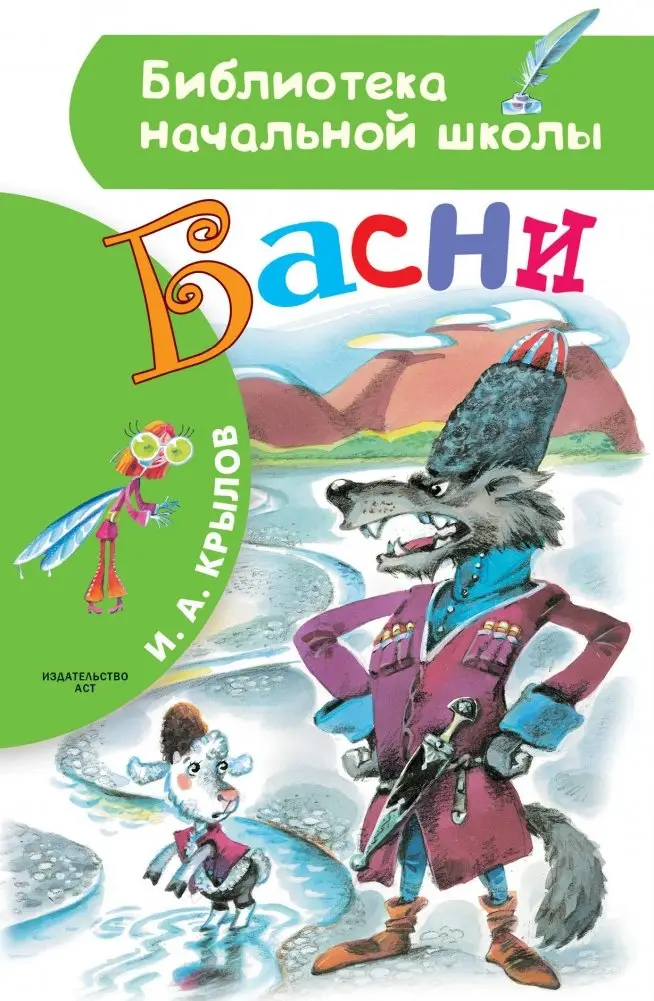 Басни фото книги