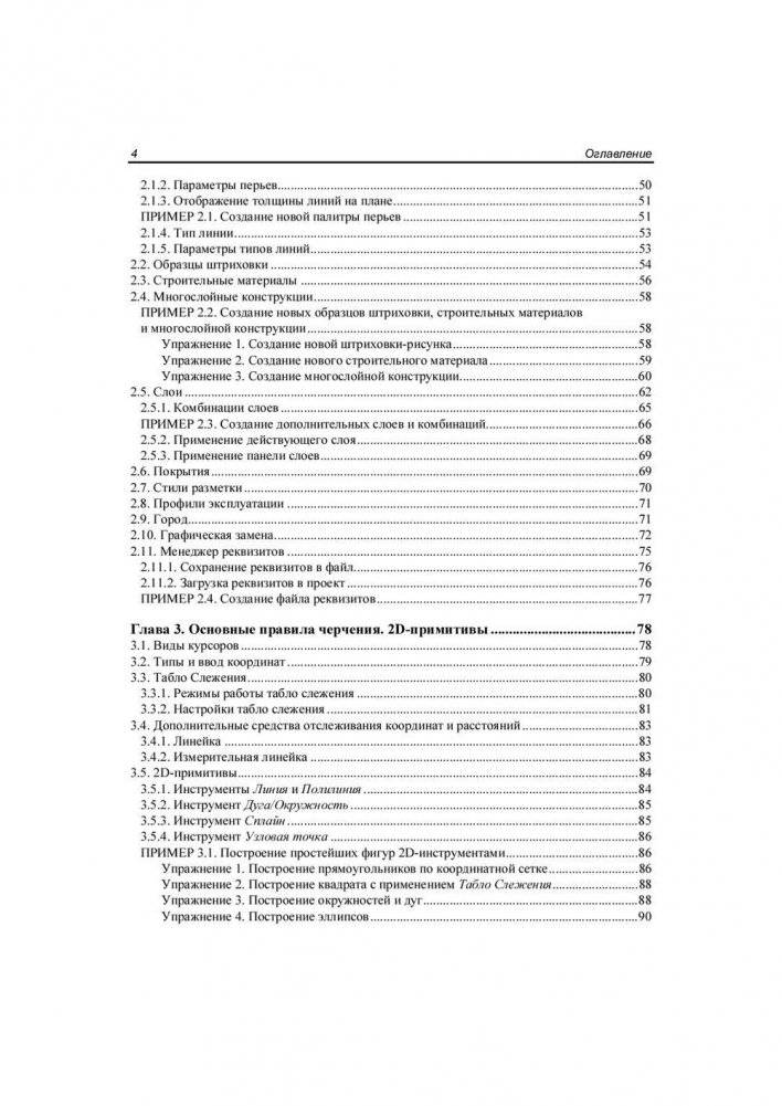 ArchiCAD 20 в примерах. Русская версия фото книги 5