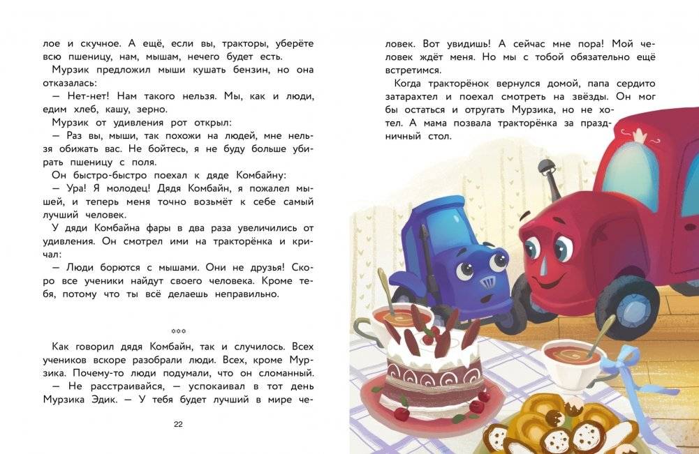 Трактор для Деда Мороза фото книги 5