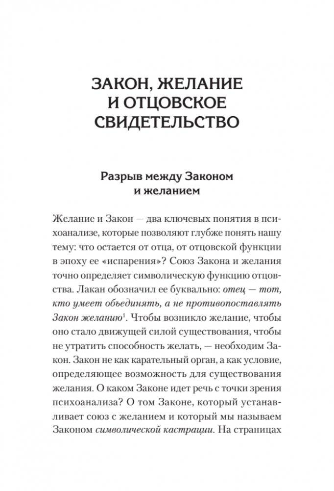 Что остается от отца? Отсутствующие отцы нашего времени фото книги 4