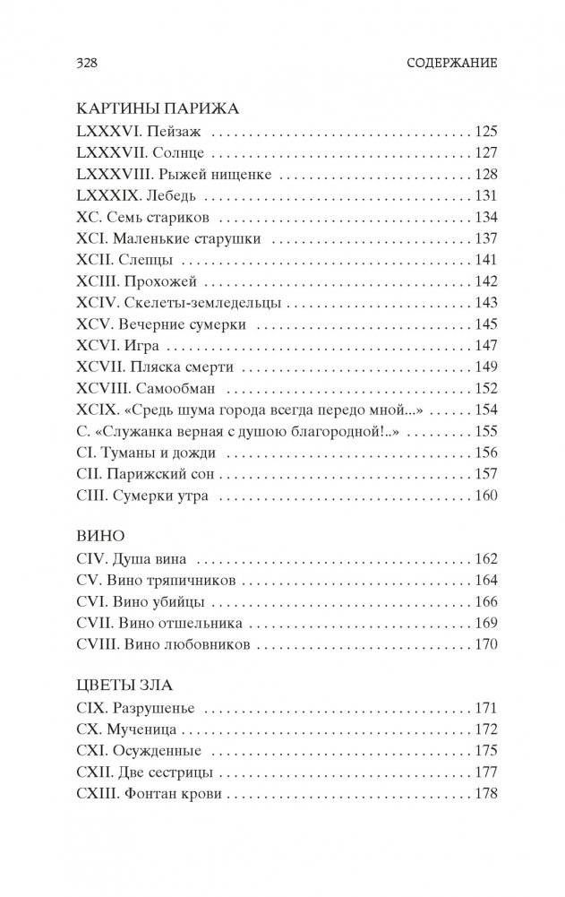 Цветы зла фото книги 5