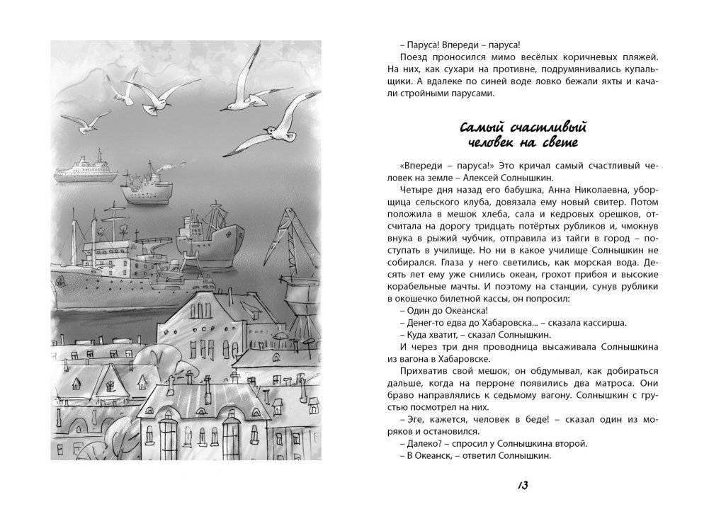 Весёлое мореплавание Солнышкина фото книги 4