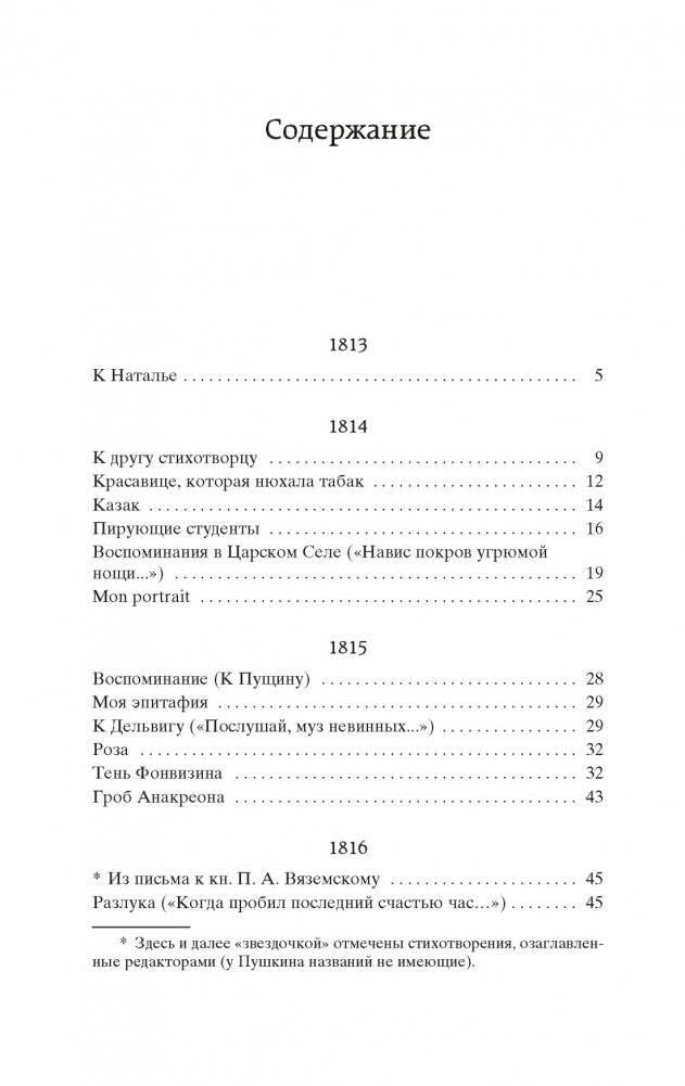 "Я вас любил..." фото книги 2