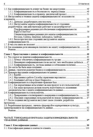 Конфиденциальность данных фото книги 3