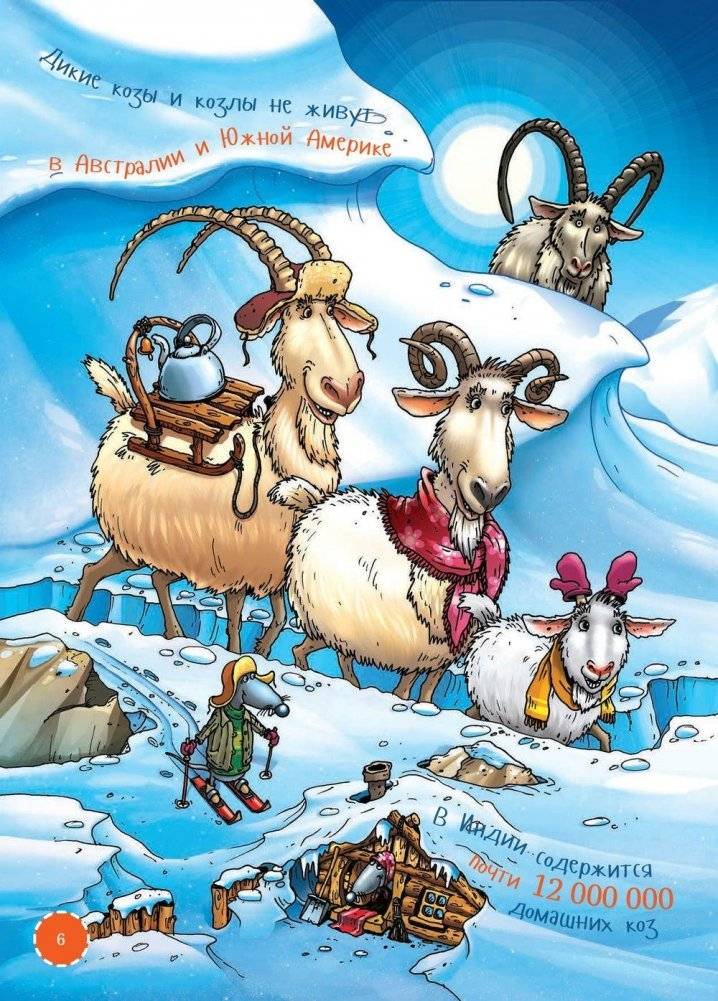 Я козел фото книги 6