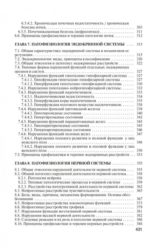 Частная патофизиология фото книги 19