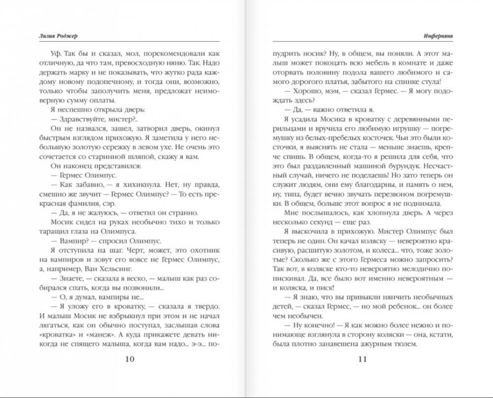 Инферняня фото книги 5