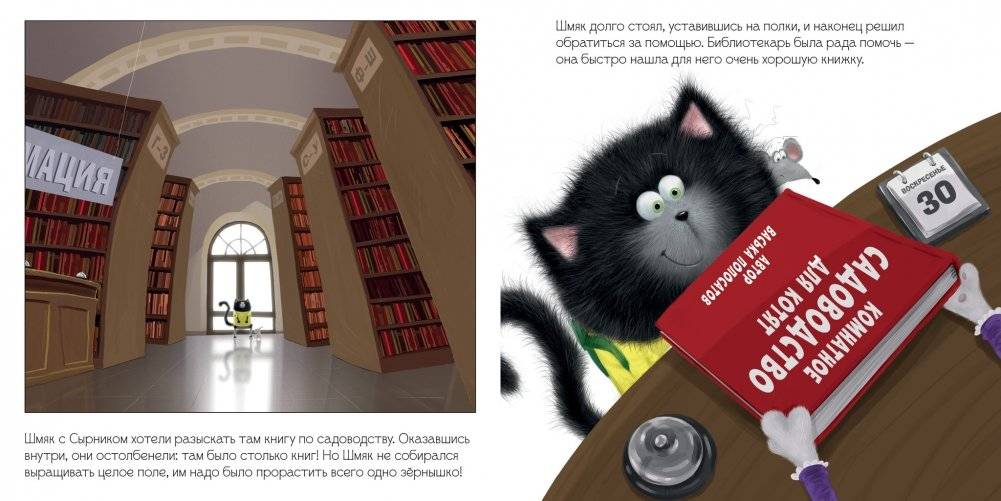 Книжки-картинки (мягкая обложка). Котенок Шмяк и загадочное зернышко фото книги 3