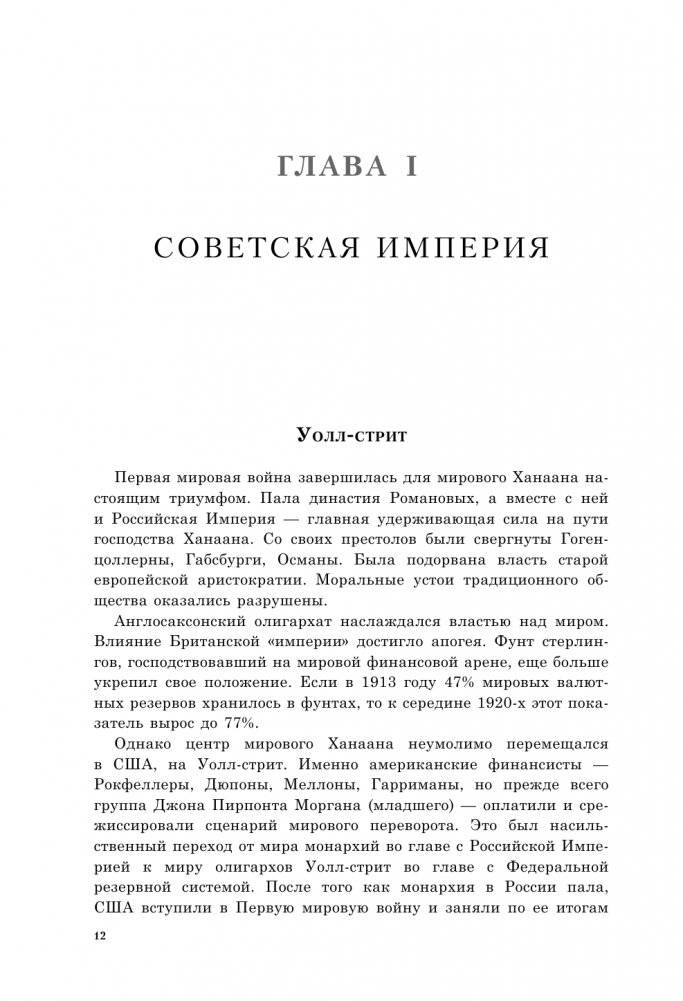 Империя. Настоящее и будущее. Книга третья фото книги 13
