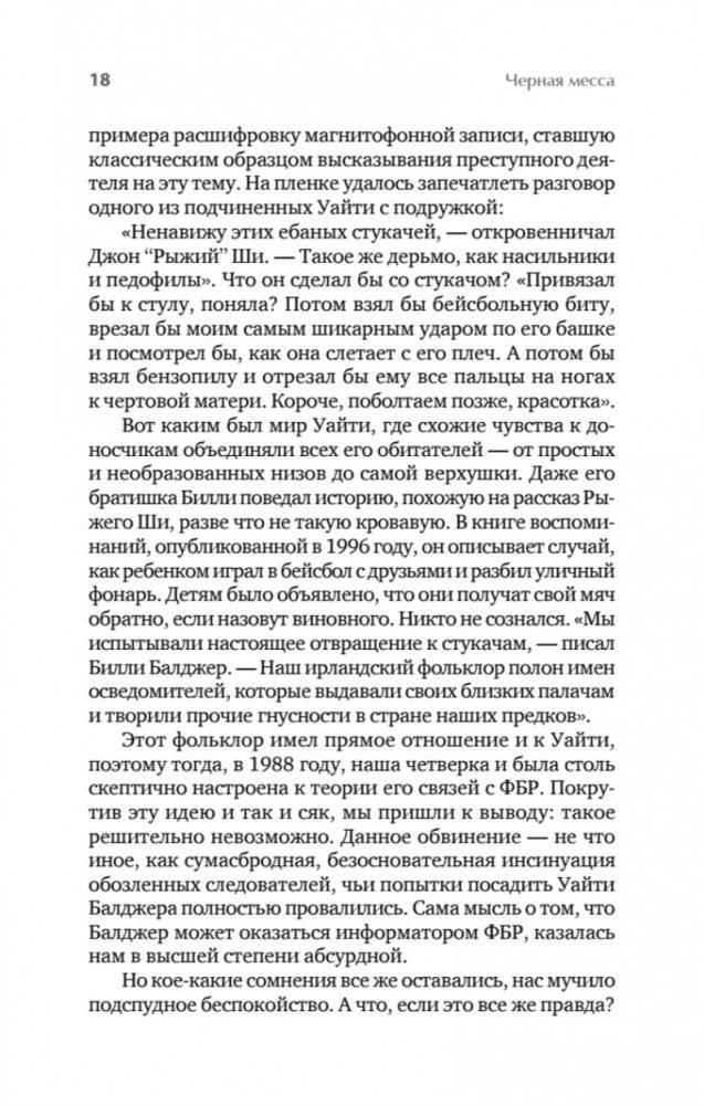 Черная месса фото книги 5