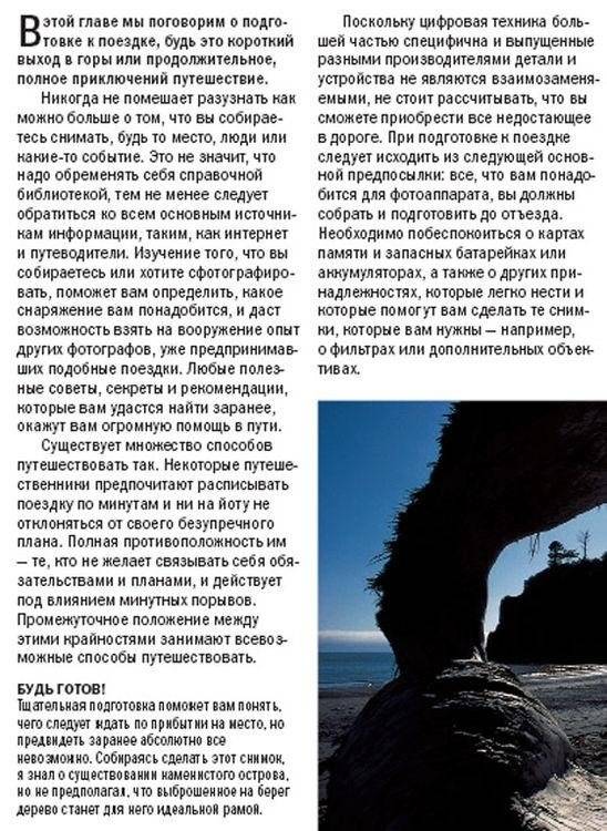 Фотосъемка в путешествии. Практическое руководство фото книги 7