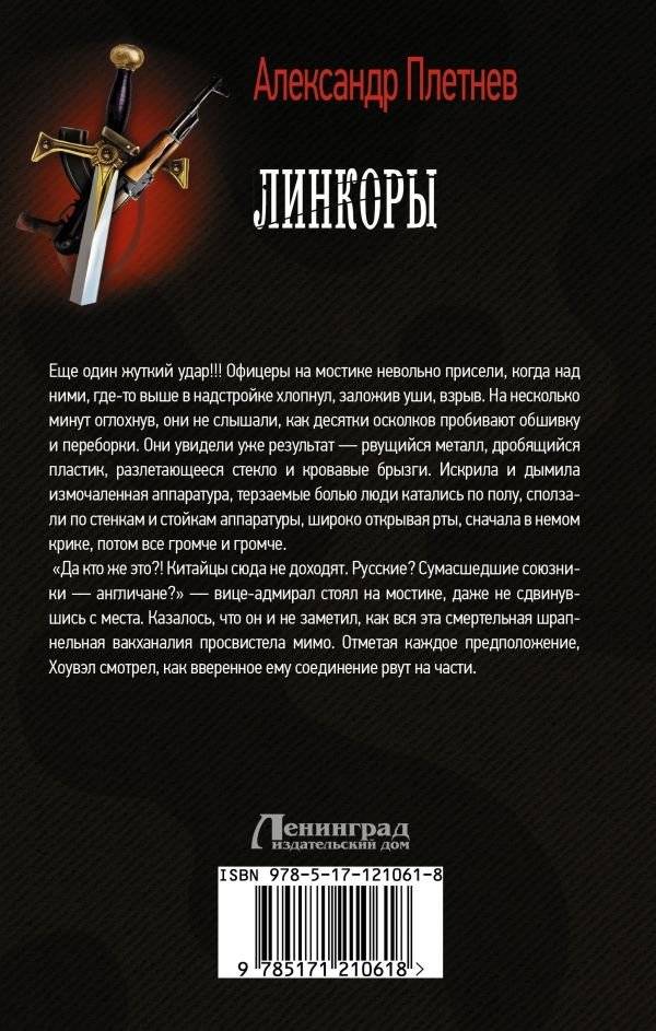 Линкоры фото книги 2