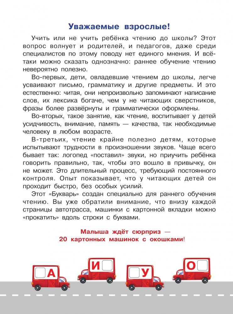 Букварь-тренажёр для малышей фото книги 2