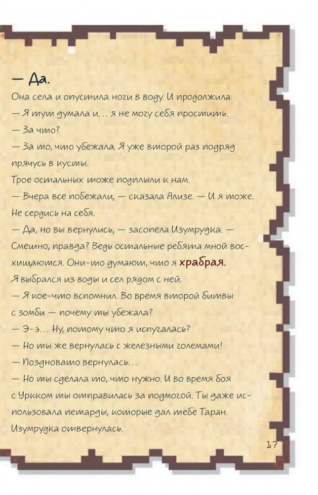 Дневник настоящего воина. Я стану капитаном? Книга 4 фото книги 16