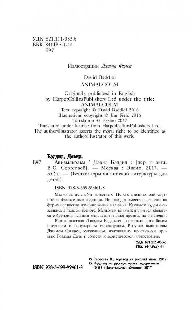 Анималкольм фото книги 5