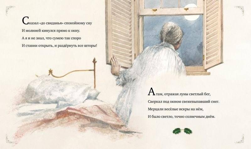 Рождественская ночь фото книги 6