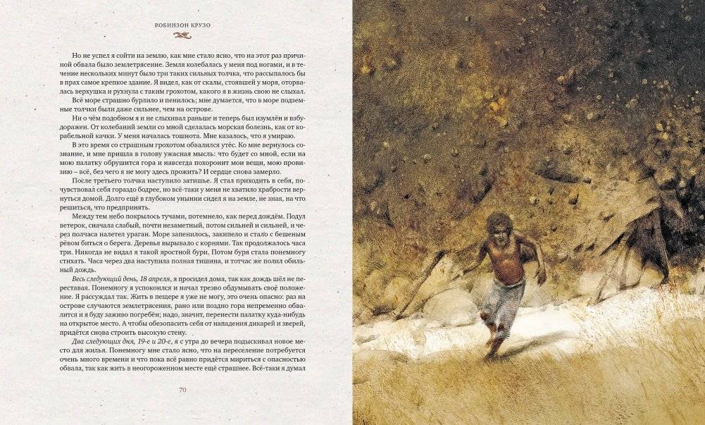 Робинзон Крузо фото книги 6